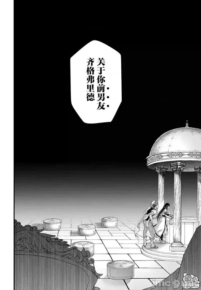 终末的女武神 终末的女武神第77话.zip 第20页