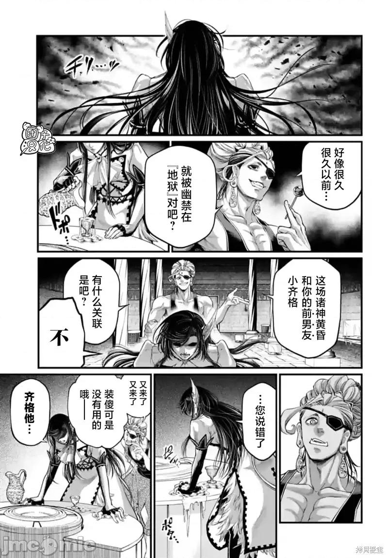 终末的女武神 终末的女武神第77话.zip 第21页