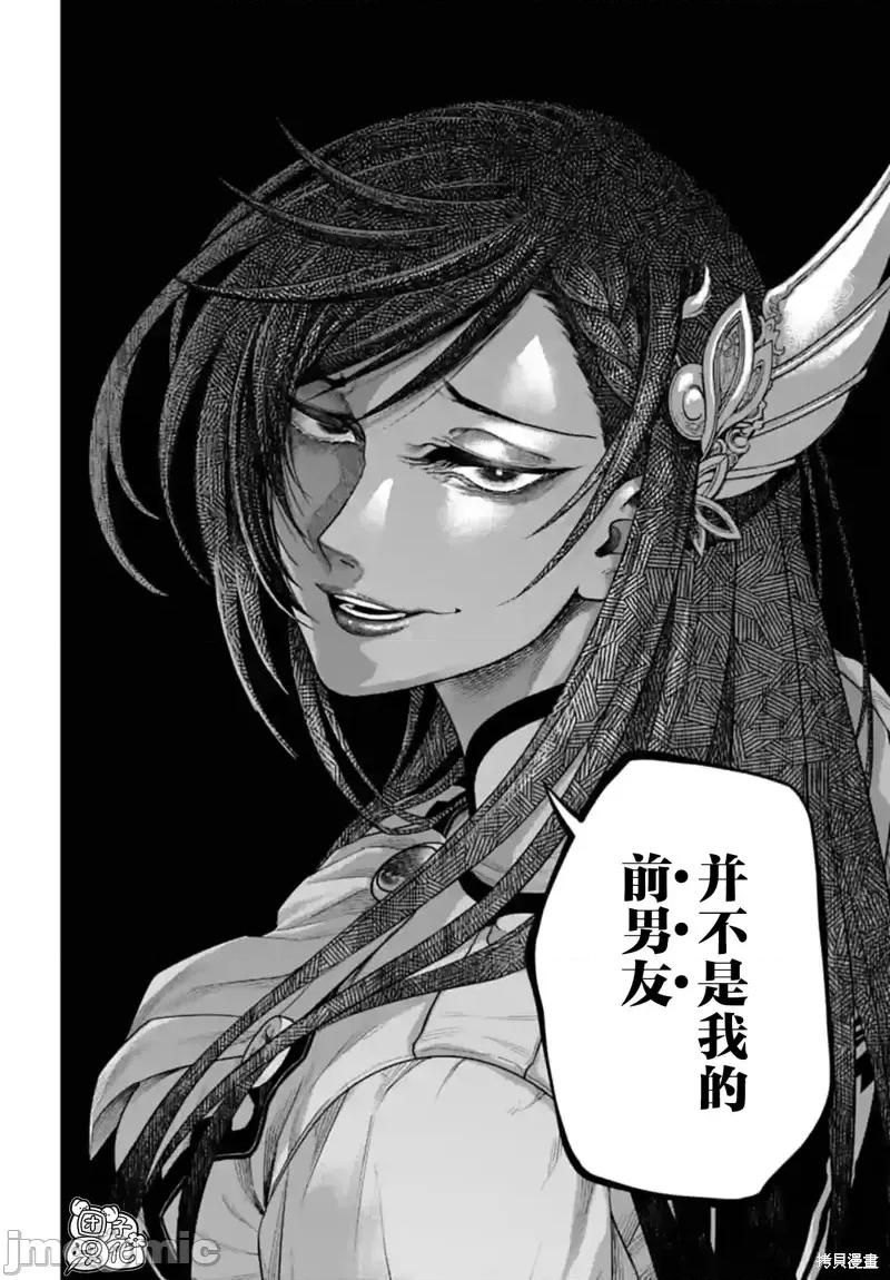 终末的女武神 终末的女武神第77话.zip 第22页