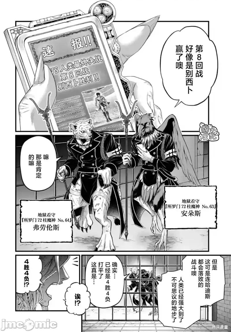 终末的女武神 终末的女武神第77话.zip 第28页