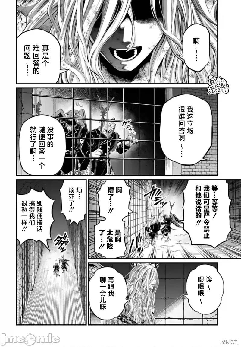 终末的女武神 终末的女武神第77话.zip 第30页