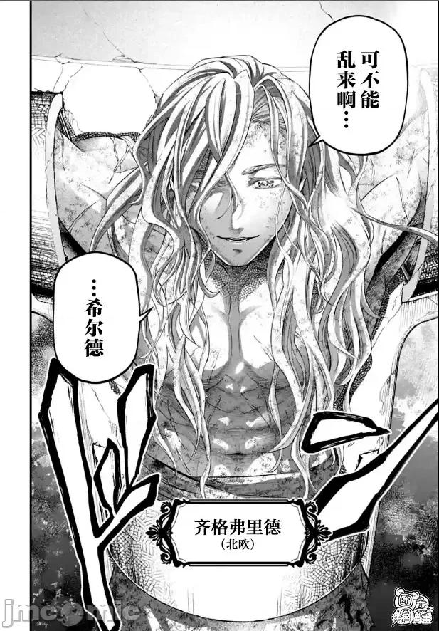 终末的女武神 终末的女武神第77话.zip 第32页