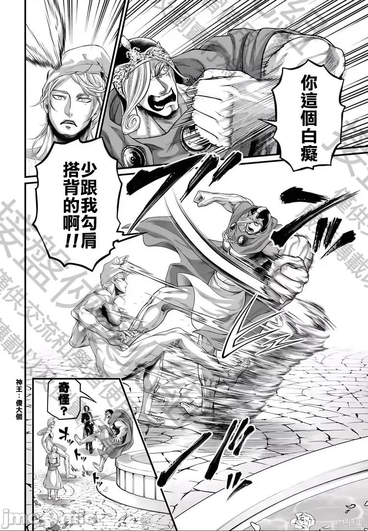 终末的女武神 终末的女武神 第8页