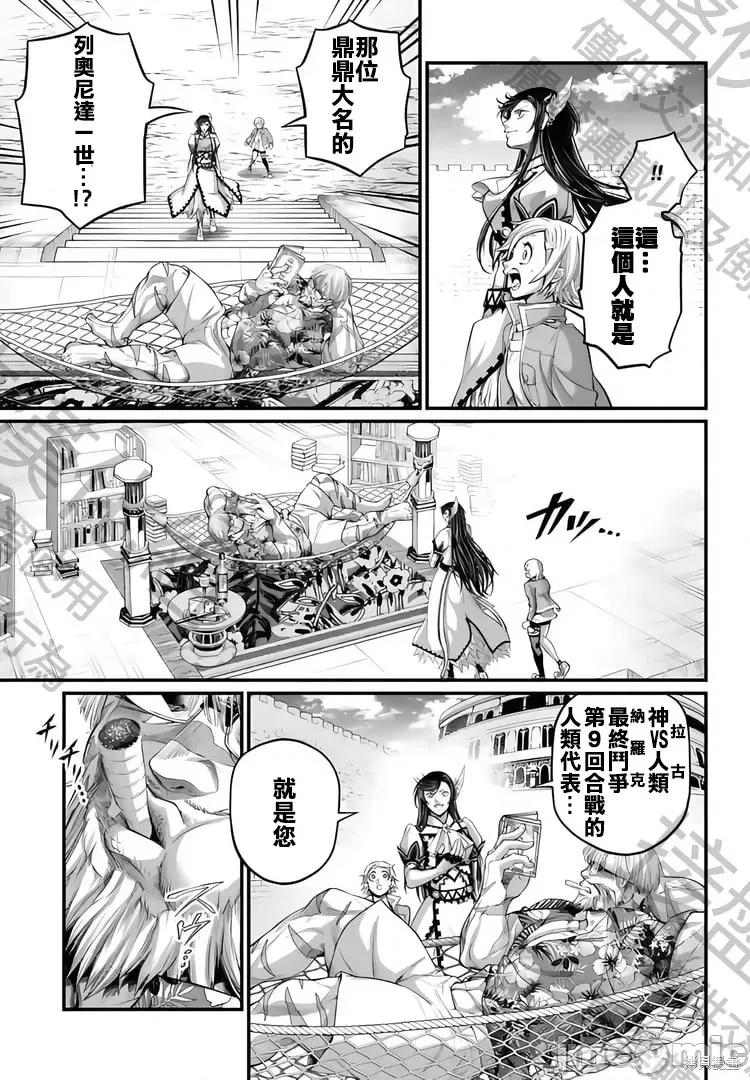 终末的女武神 终末的女武神 第23页