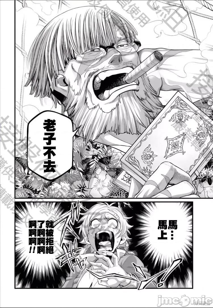 终末的女武神 终末的女武神 第24页