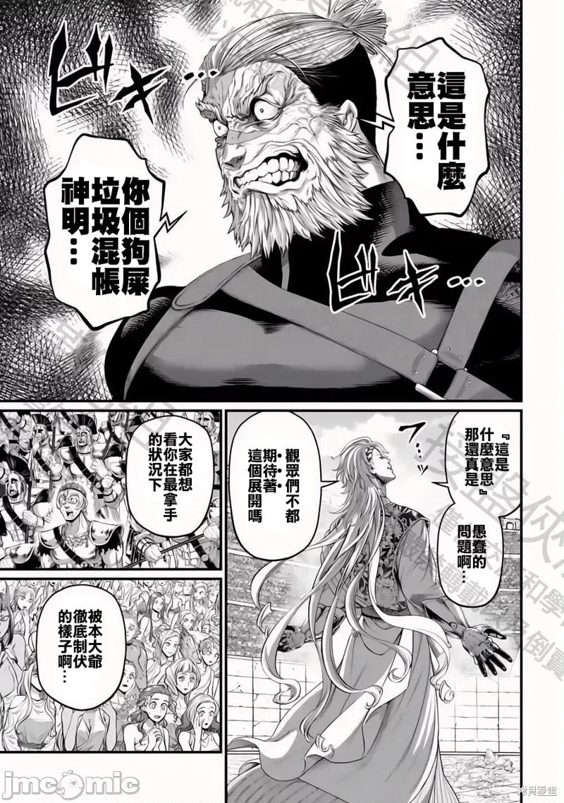 终末的女武神 终末的女武神 第37页