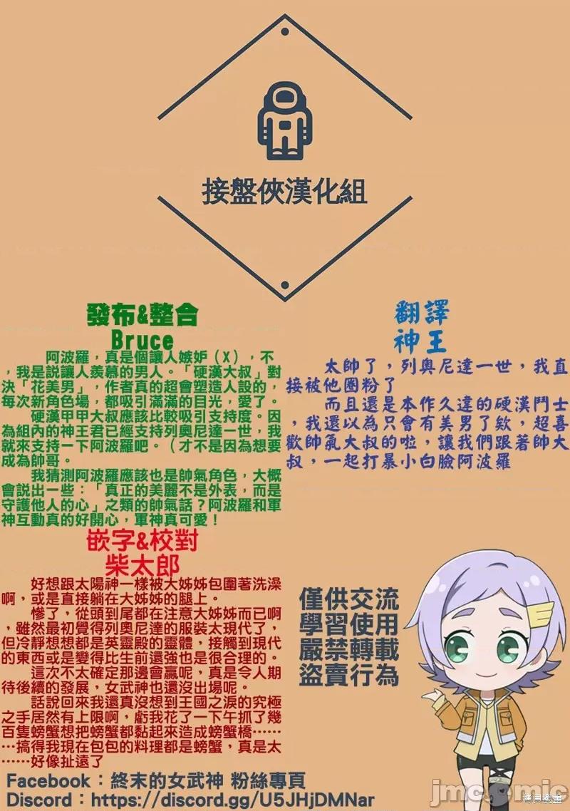 终末的女武神 终末的女武神 第58页
