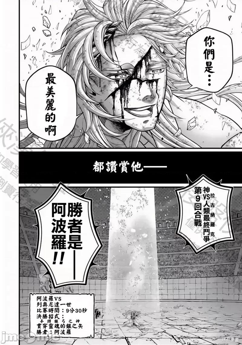 终末的女武神 终末的女武神 第67页
