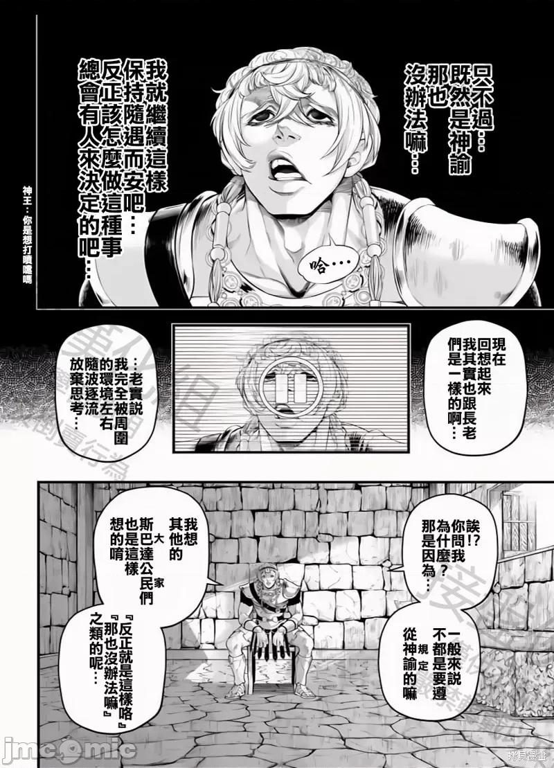 终末的女武神 终末的女武神 第12页