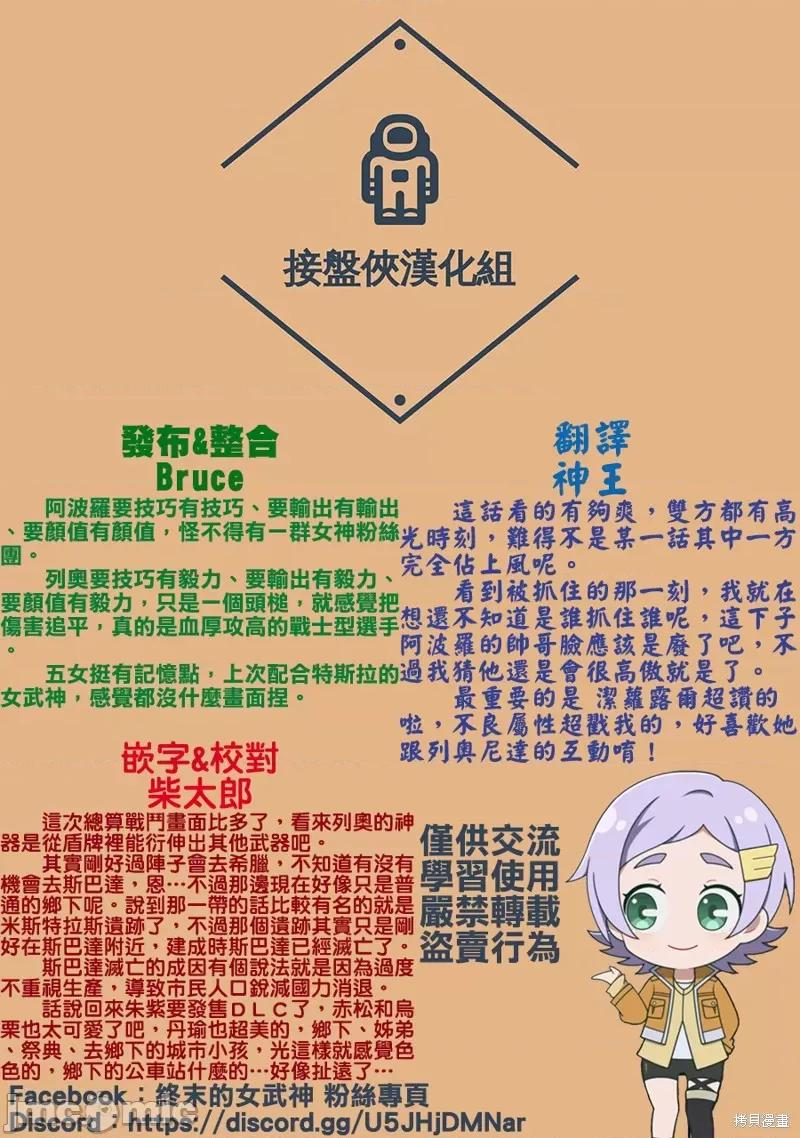 终末的女武神 终末的女武神 第45页