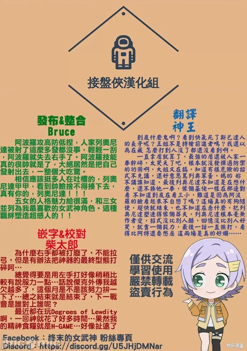 终末的女武神 终末的女武神 第68页