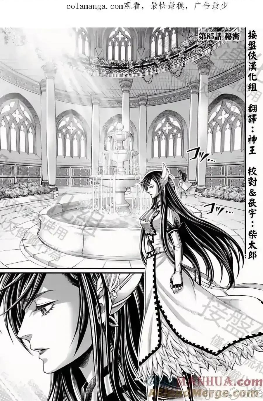 终末的女武神 终末的女武神_第85话_秘密 第1页