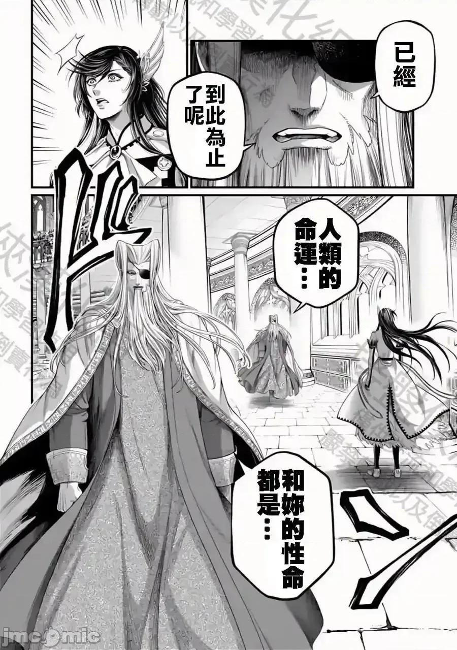 终末的女武神 终末的女武神_第85话_秘密 第2页