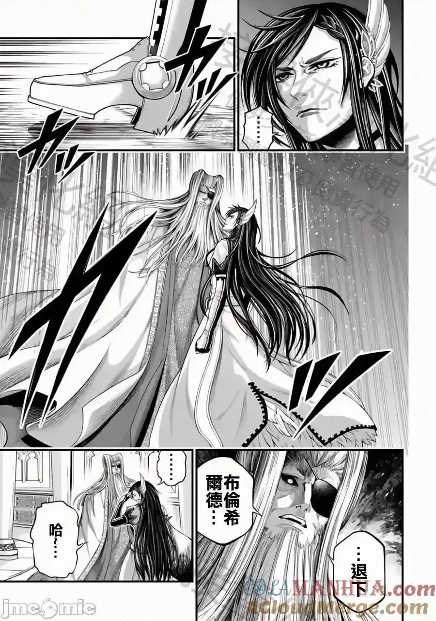 终末的女武神 终末的女武神_第85话_秘密 第3页