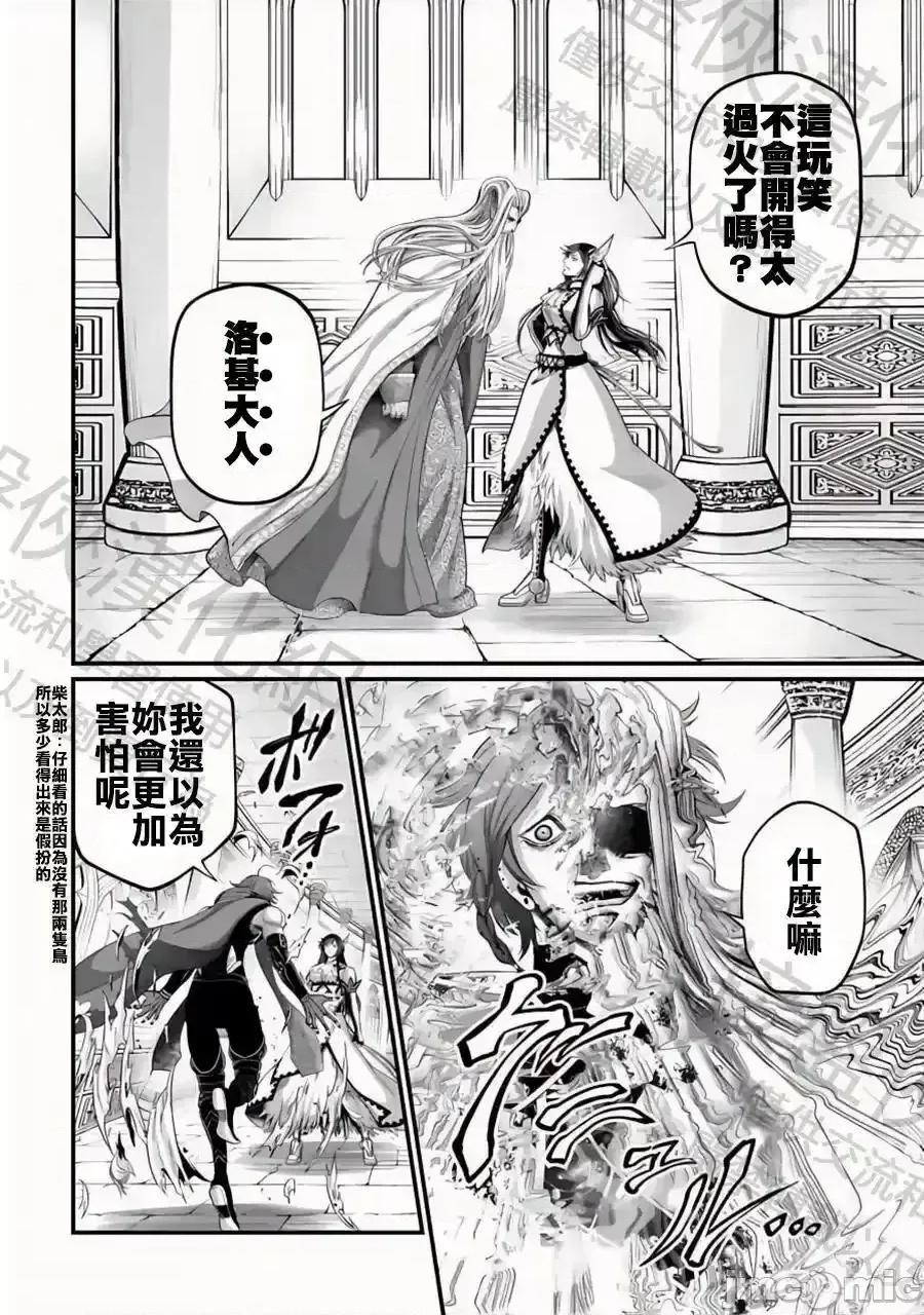 终末的女武神 终末的女武神_第85话_秘密 第4页