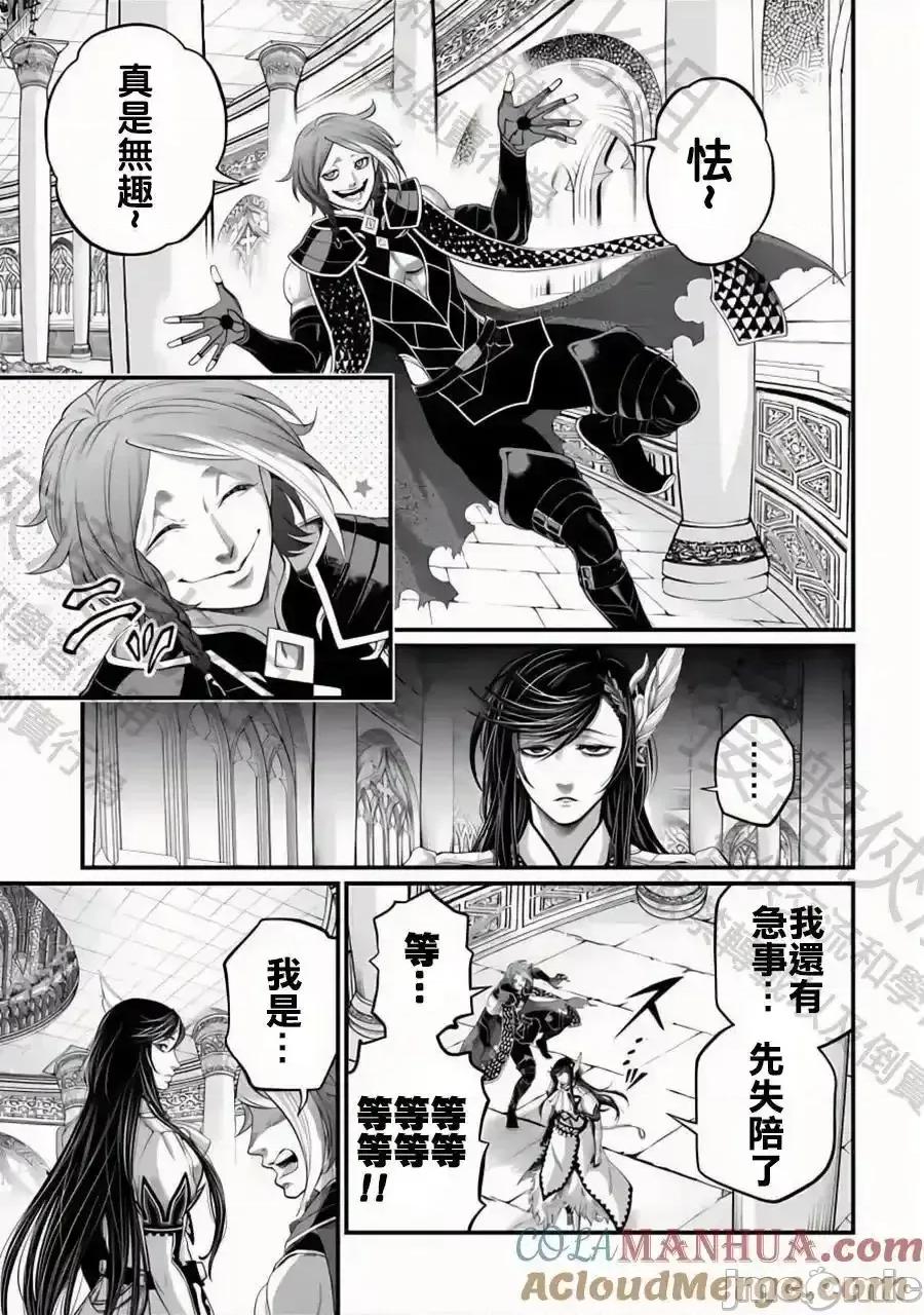 终末的女武神 终末的女武神_第85话_秘密 第5页