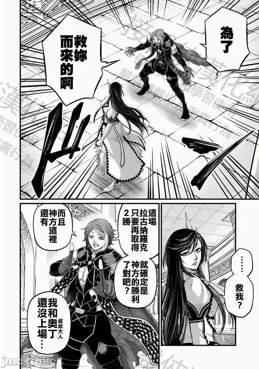 终末的女武神 终末的女武神_第85话_秘密 第6页
