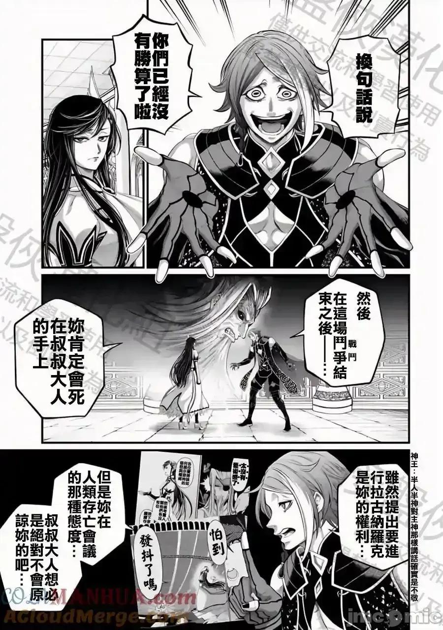 终末的女武神 终末的女武神_第85话_秘密 第7页