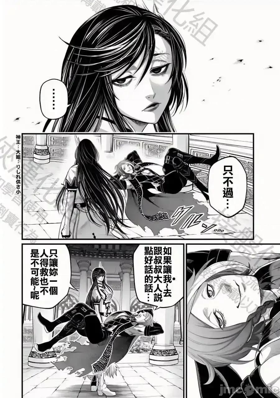 终末的女武神 终末的女武神_第85话_秘密 第8页