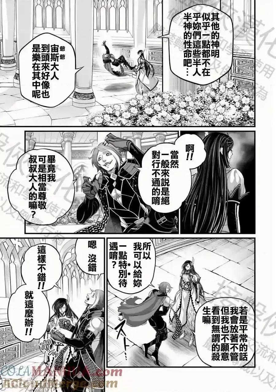 终末的女武神 终末的女武神_第85话_秘密 第9页