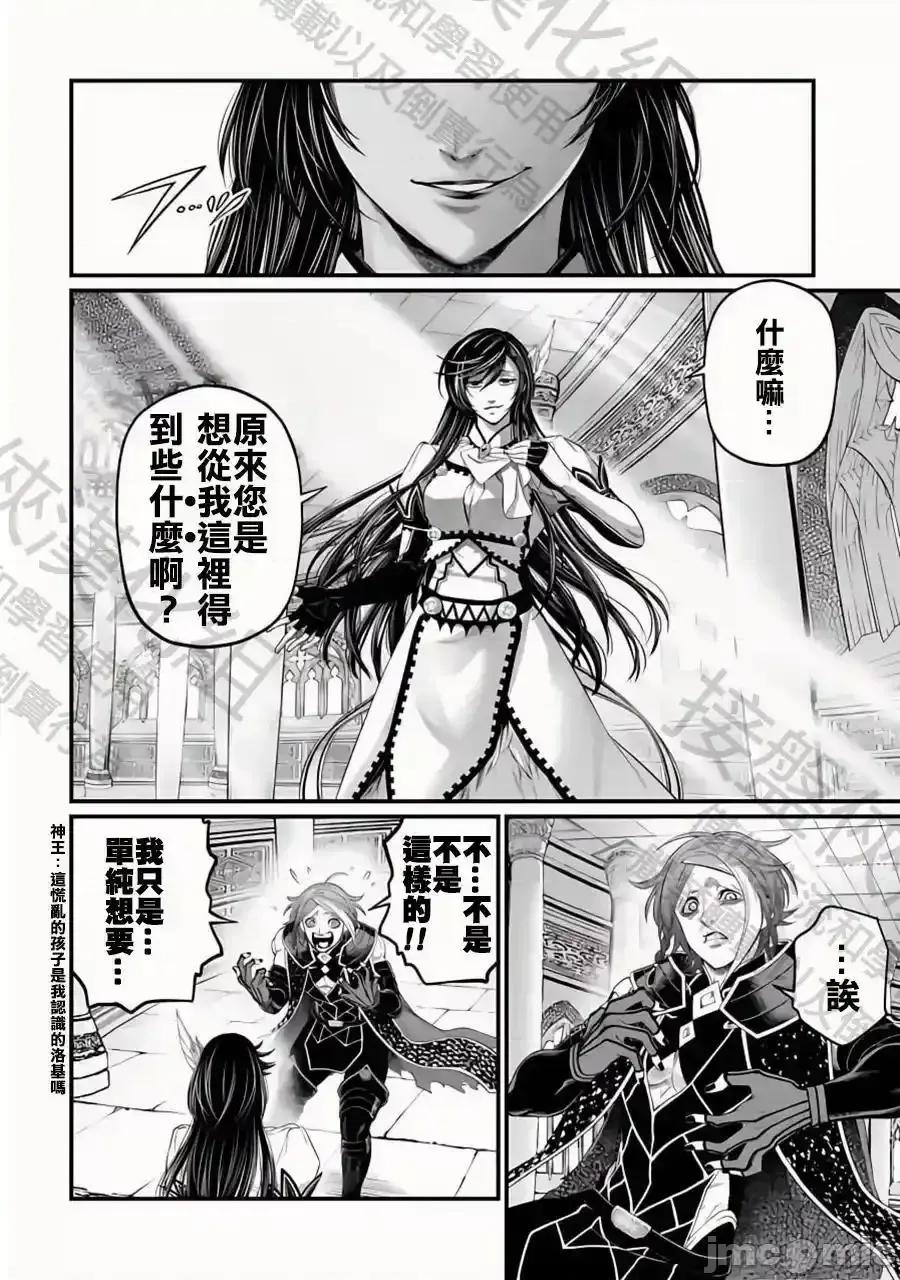 终末的女武神 终末的女武神_第85话_秘密 第10页