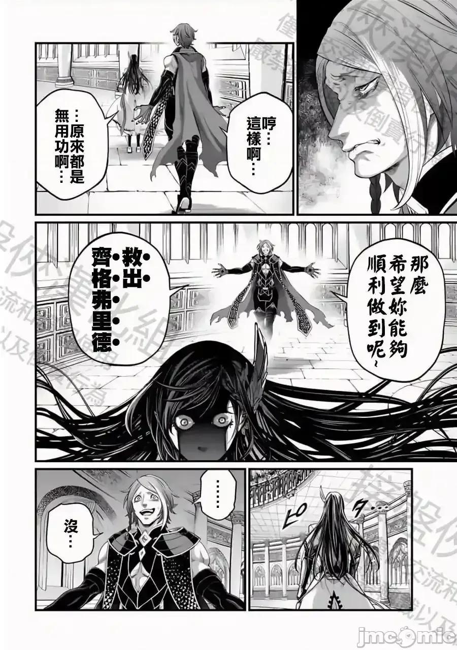 终末的女武神 终末的女武神_第85话_秘密 第12页