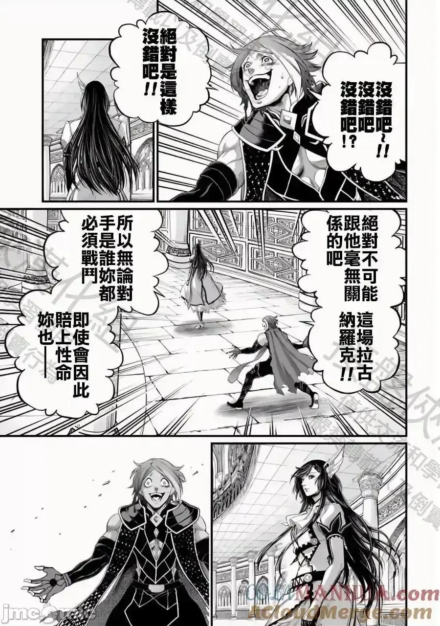 终末的女武神 终末的女武神_第85话_秘密 第13页