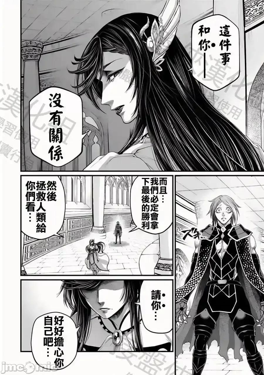 终末的女武神 终末的女武神_第85话_秘密 第14页