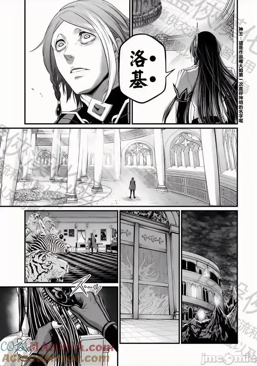 终末的女武神 终末的女武神_第85话_秘密 第15页