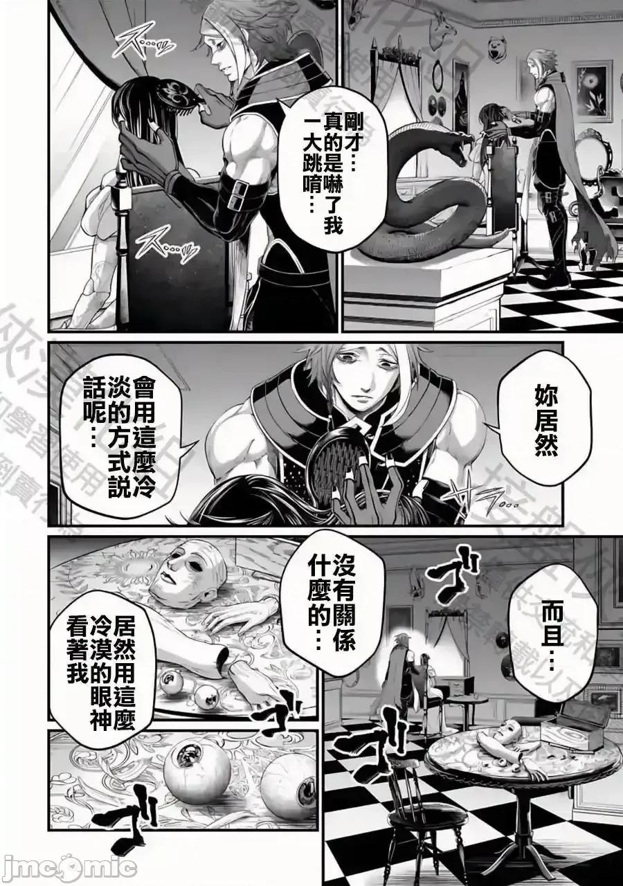 终末的女武神 终末的女武神_第85话_秘密 第16页