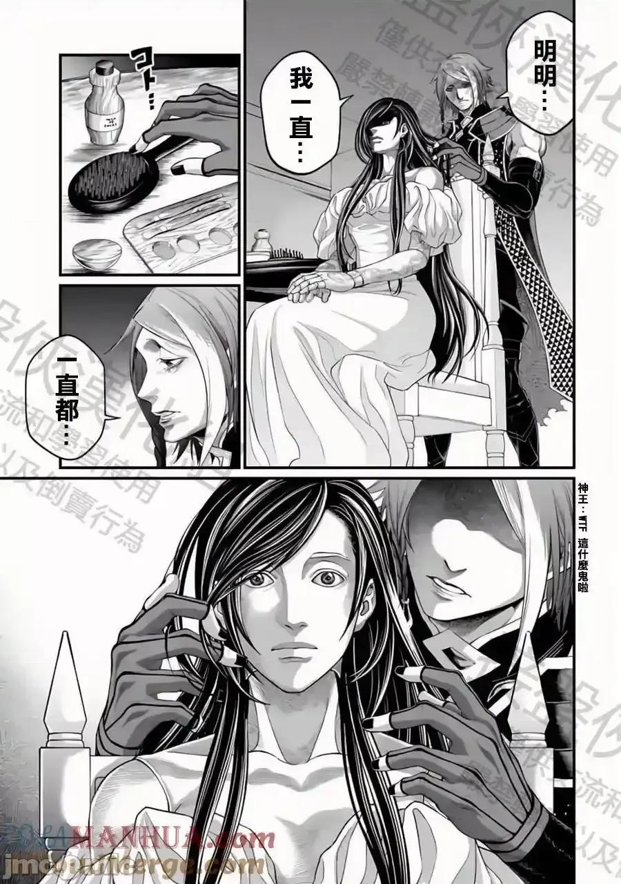 终末的女武神 终末的女武神_第85话_秘密 第17页
