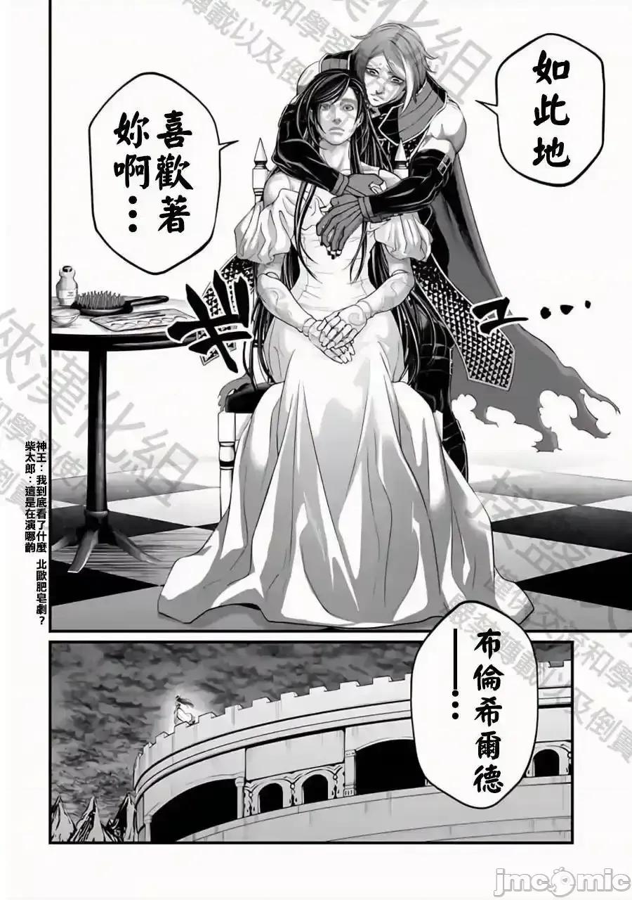 终末的女武神 终末的女武神_第85话_秘密 第18页
