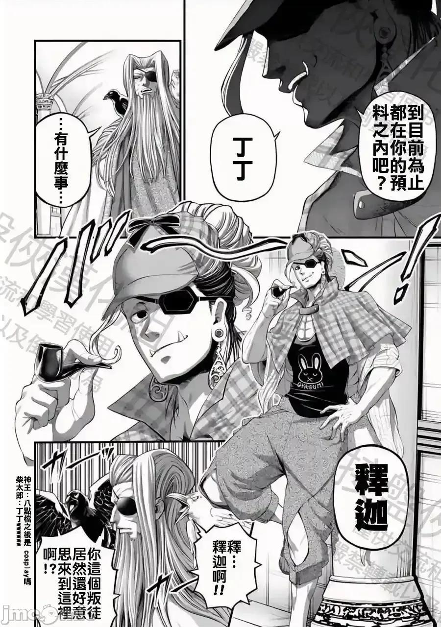 终末的女武神 终末的女武神_第85话_秘密 第20页