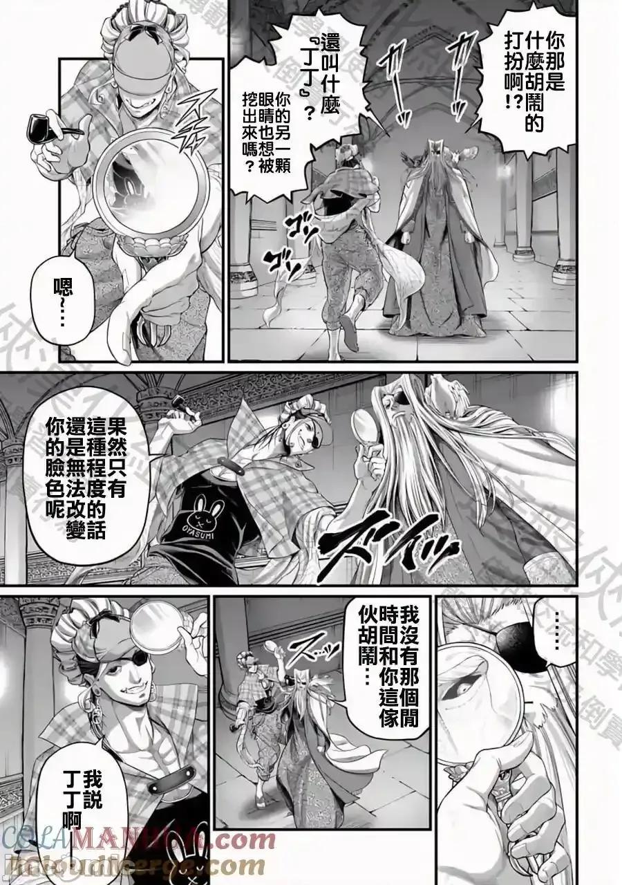 终末的女武神 终末的女武神_第85话_秘密 第21页