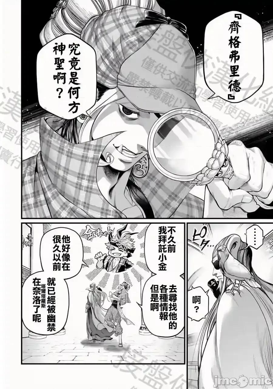终末的女武神 终末的女武神_第85话_秘密 第22页