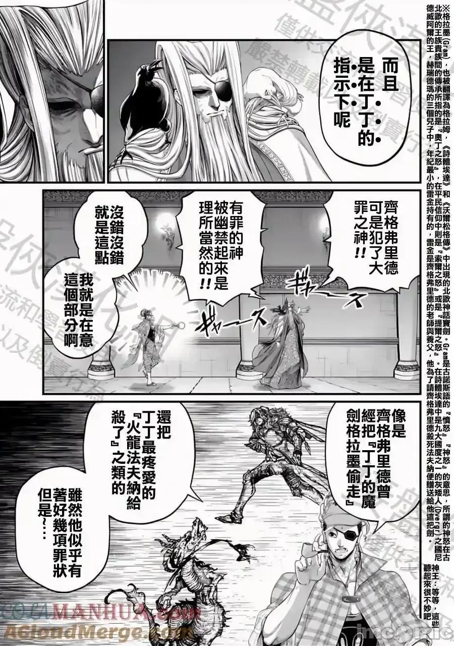 终末的女武神 终末的女武神_第85话_秘密 第23页