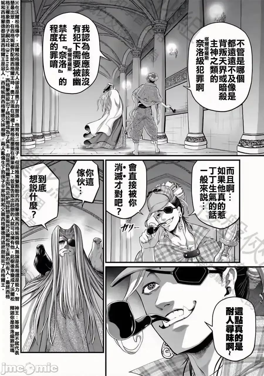 终末的女武神 终末的女武神_第85话_秘密 第24页