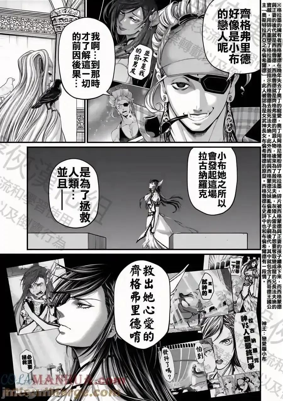 终末的女武神 终末的女武神_第85话_秘密 第25页