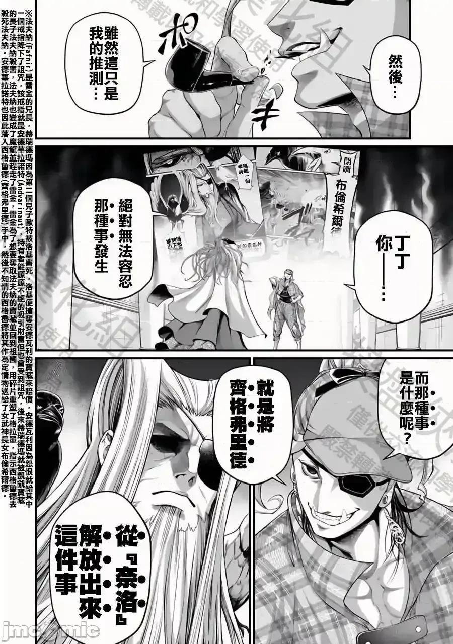 终末的女武神 终末的女武神_第85话_秘密 第26页
