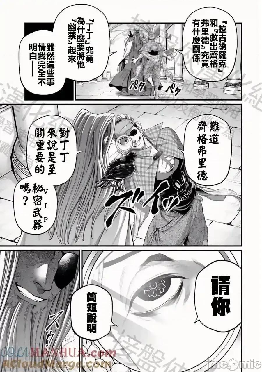 终末的女武神 终末的女武神_第85话_秘密 第27页