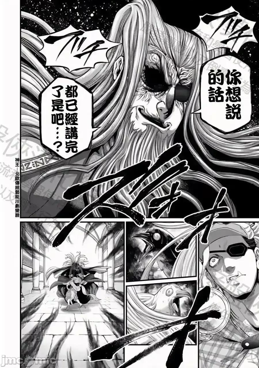 终末的女武神 终末的女武神_第85话_秘密 第28页