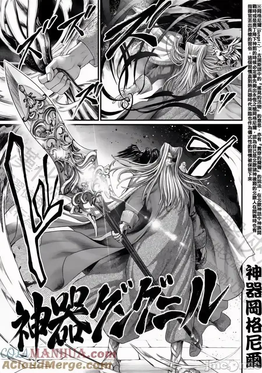 终末的女武神 终末的女武神_第85话_秘密 第29页