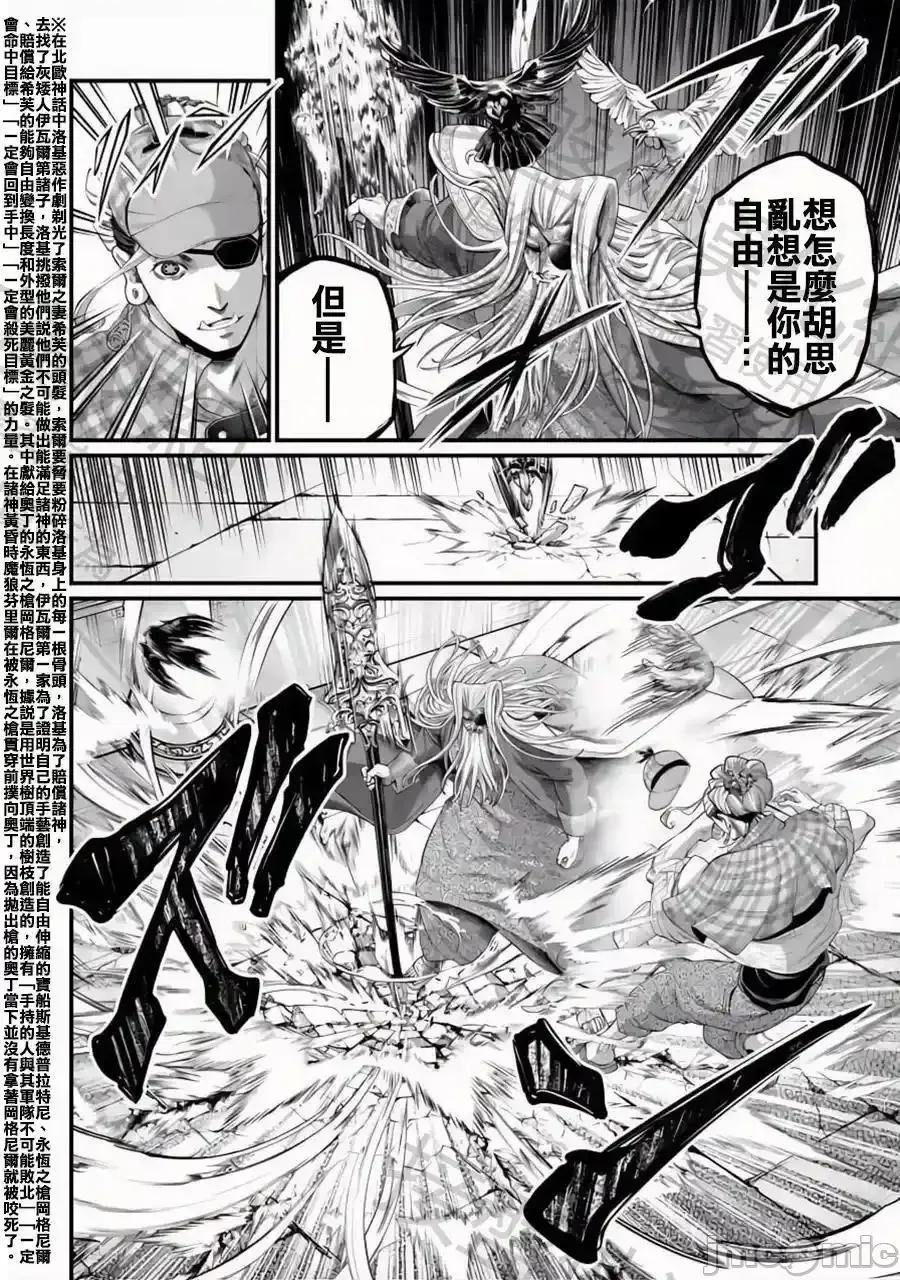终末的女武神 终末的女武神_第85话_秘密 第30页