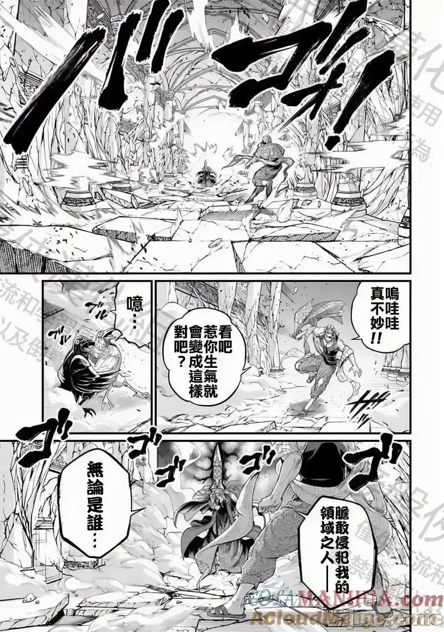 终末的女武神 终末的女武神_第85话_秘密 第31页