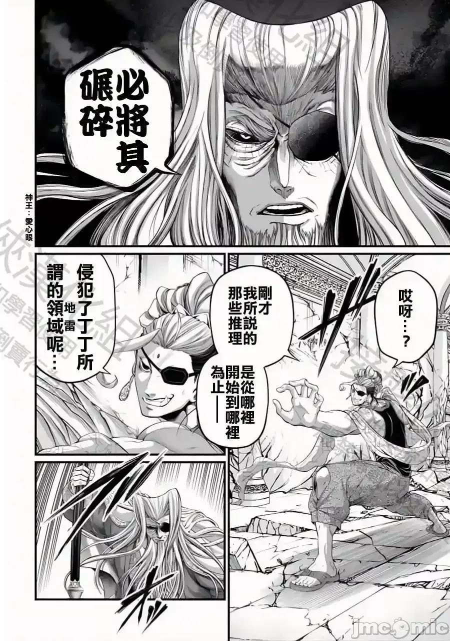 终末的女武神 终末的女武神_第85话_秘密 第32页