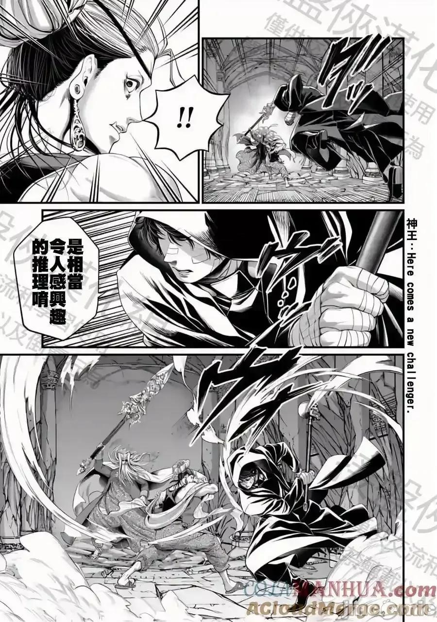 终末的女武神 终末的女武神_第85话_秘密 第33页