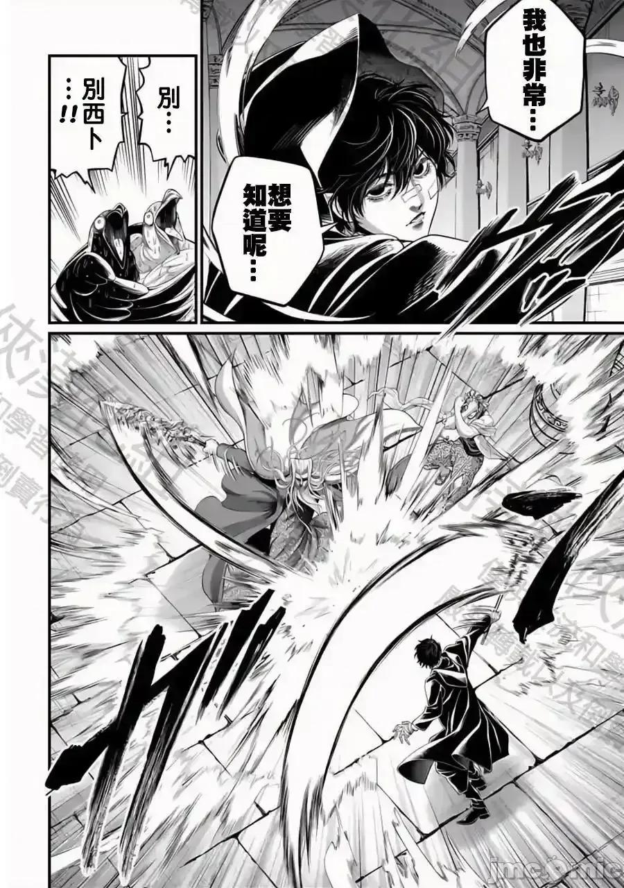 终末的女武神 终末的女武神_第85话_秘密 第34页