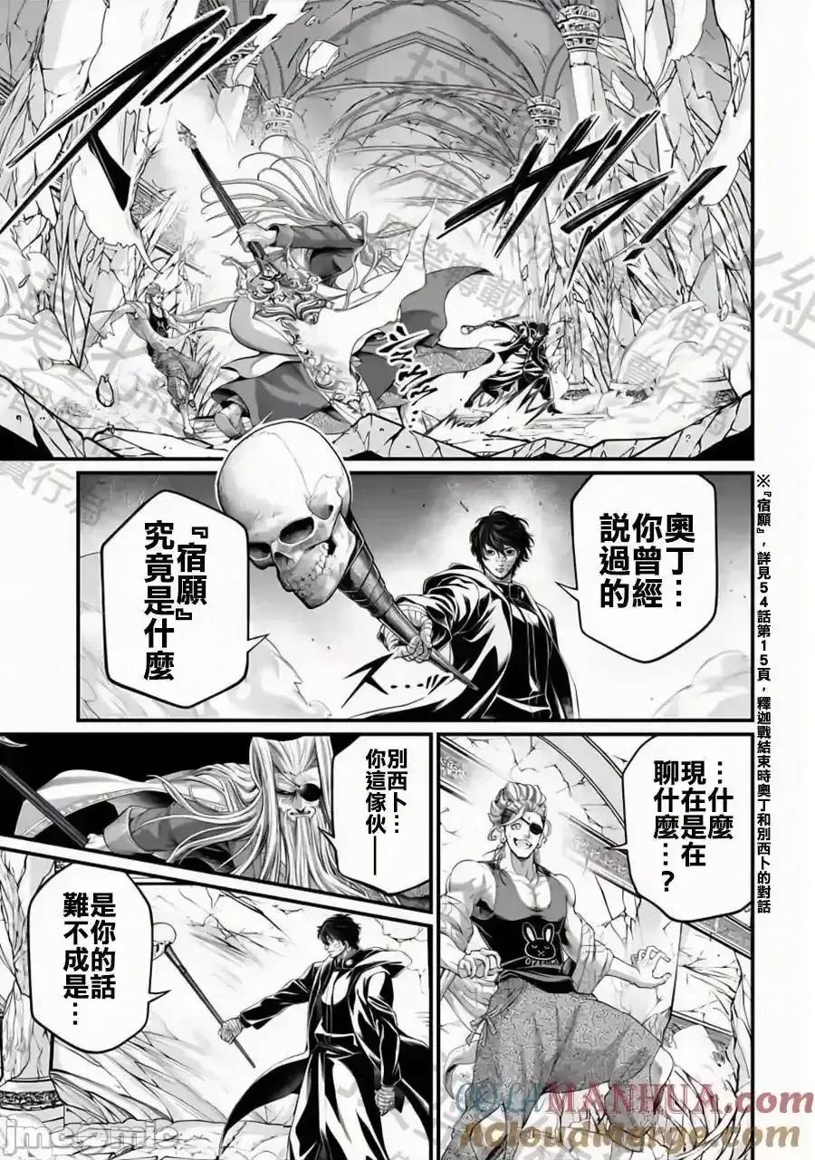 终末的女武神 终末的女武神_第85话_秘密 第35页