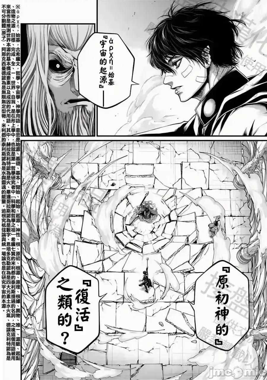 终末的女武神 终末的女武神_第85话_秘密 第36页
