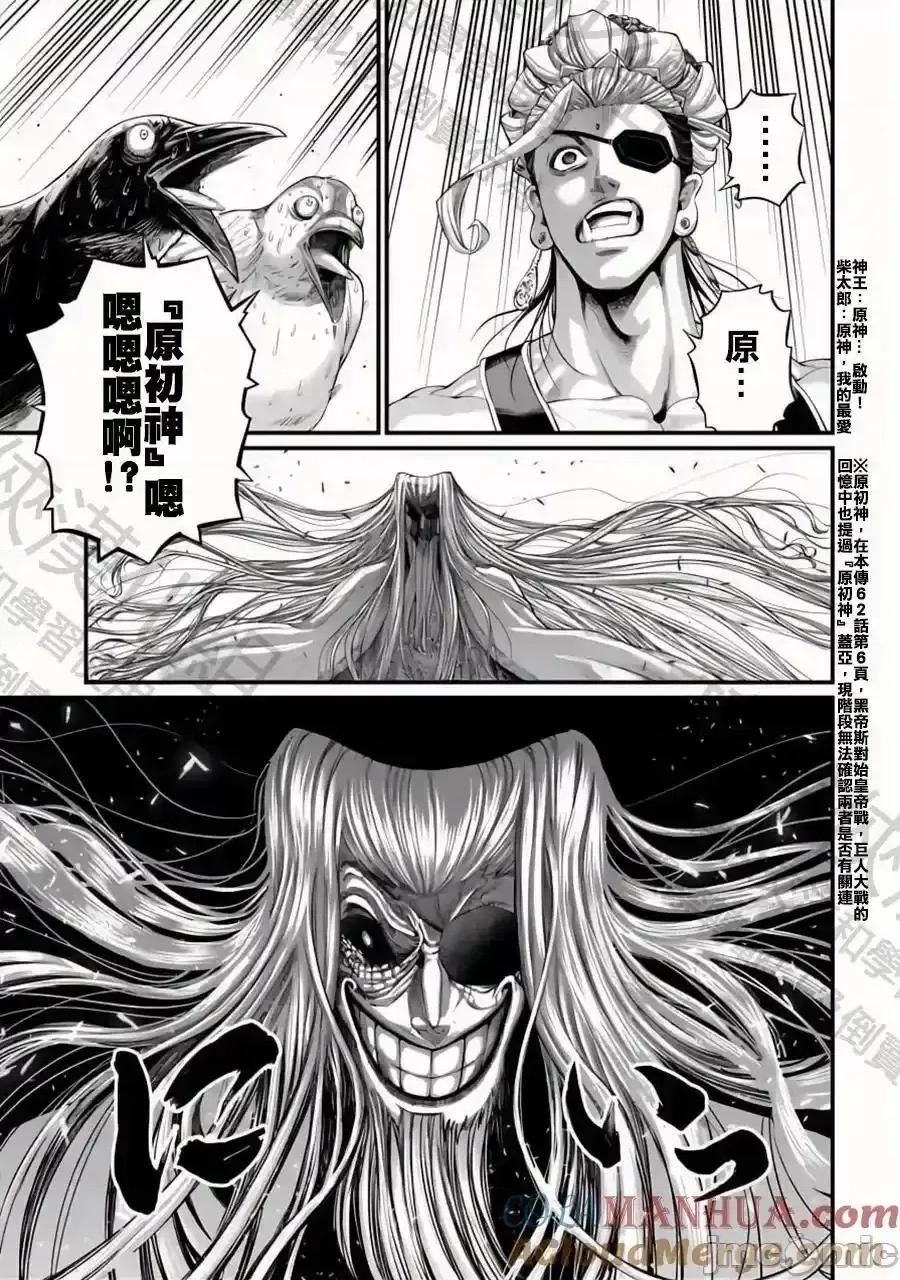 终末的女武神 终末的女武神_第85话_秘密 第37页